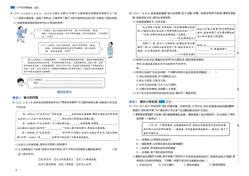 25一本小升初冲刺新卷-语文