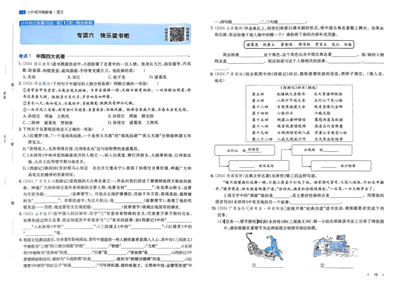 25一本小升初冲刺新卷-语文