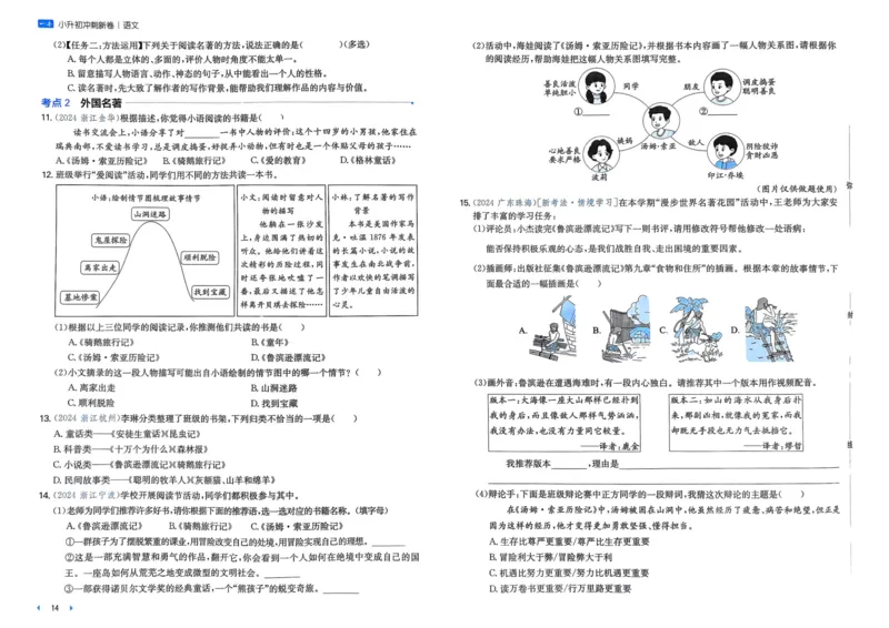 25一本小升初冲刺新卷-语文
