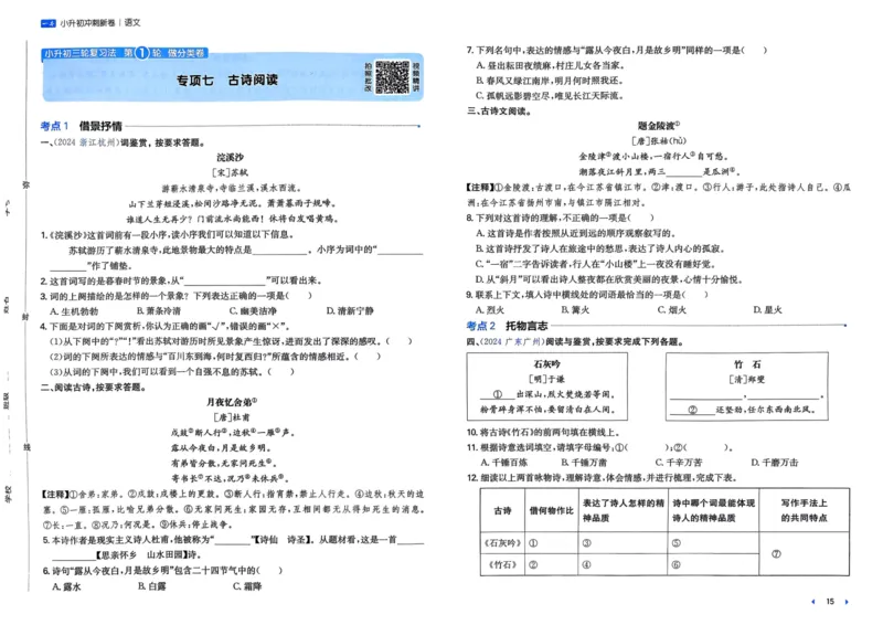 25一本小升初冲刺新卷-语文