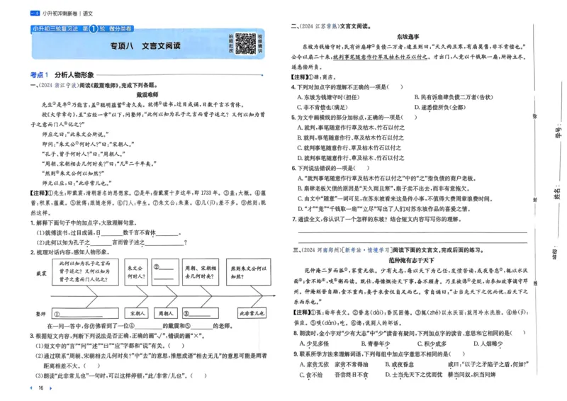 25一本小升初冲刺新卷-语文