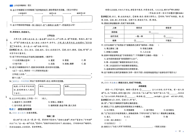 25一本小升初冲刺新卷-语文