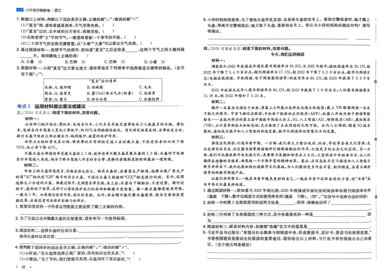 25一本小升初冲刺新卷-语文