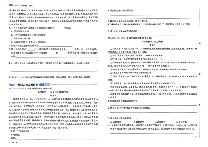 25一本小升初冲刺新卷-语文