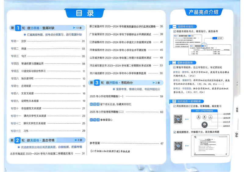 25一本小升初冲刺新卷-语文