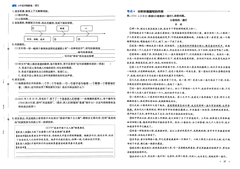 25一本小升初冲刺新卷-语文