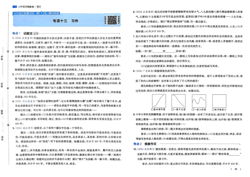 25一本小升初冲刺新卷-语文