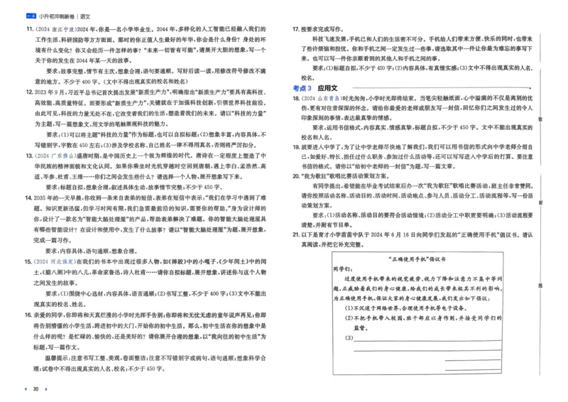 25一本小升初冲刺新卷-语文