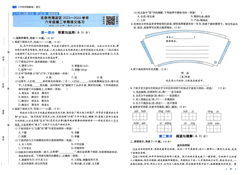 25一本小升初冲刺新卷-语文