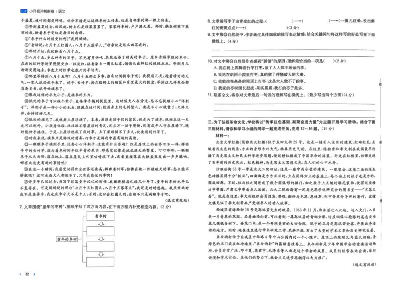 25一本小升初冲刺新卷-语文