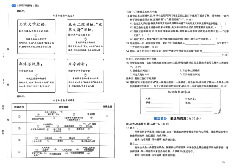 25一本小升初冲刺新卷-语文