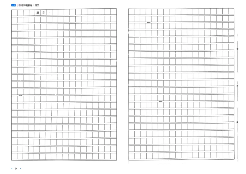 25一本小升初冲刺新卷-语文