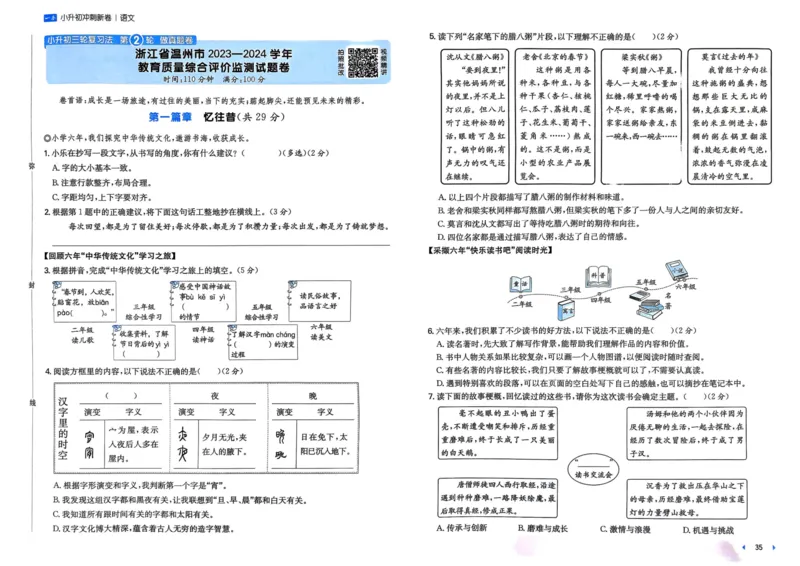 25一本小升初冲刺新卷-语文