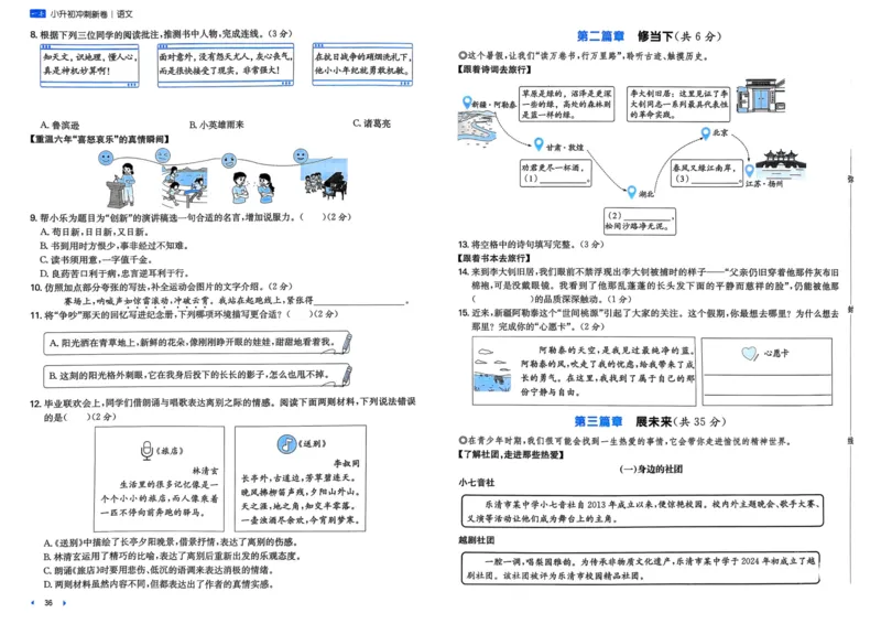 25一本小升初冲刺新卷-语文