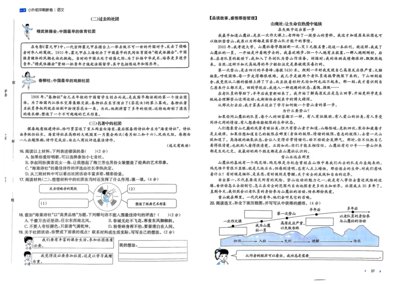 25一本小升初冲刺新卷-语文