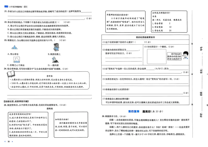 25一本小升初冲刺新卷-语文