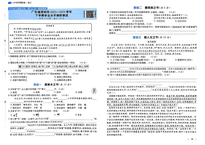 25一本小升初冲刺新卷-语文