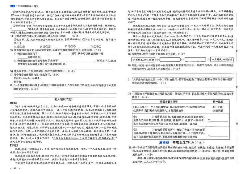 25一本小升初冲刺新卷-语文