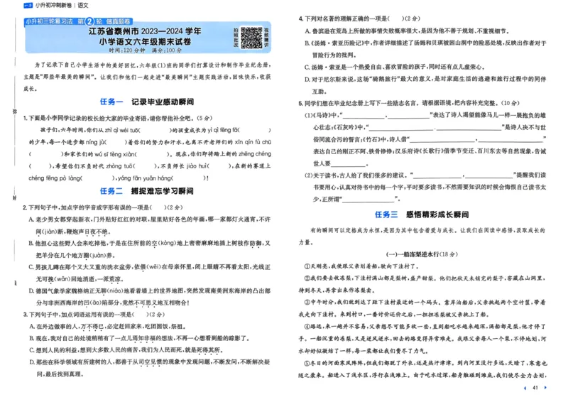 25一本小升初冲刺新卷-语文