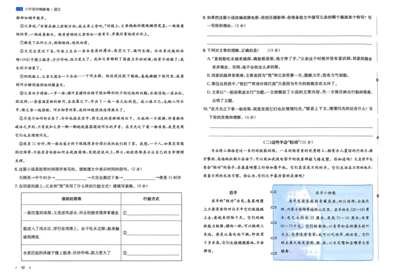 25一本小升初冲刺新卷-语文