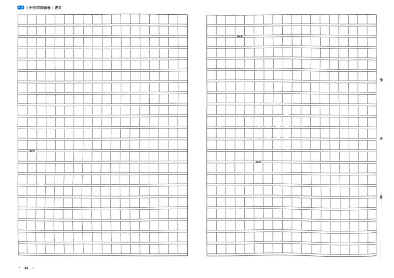 25一本小升初冲刺新卷-语文