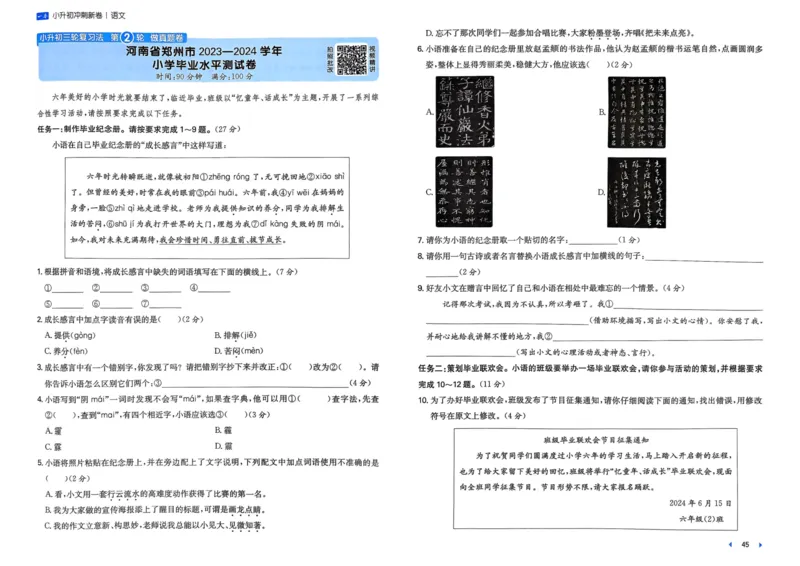 25一本小升初冲刺新卷-语文