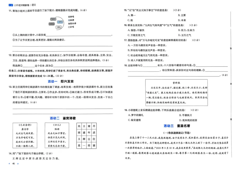 25一本小升初冲刺新卷-语文
