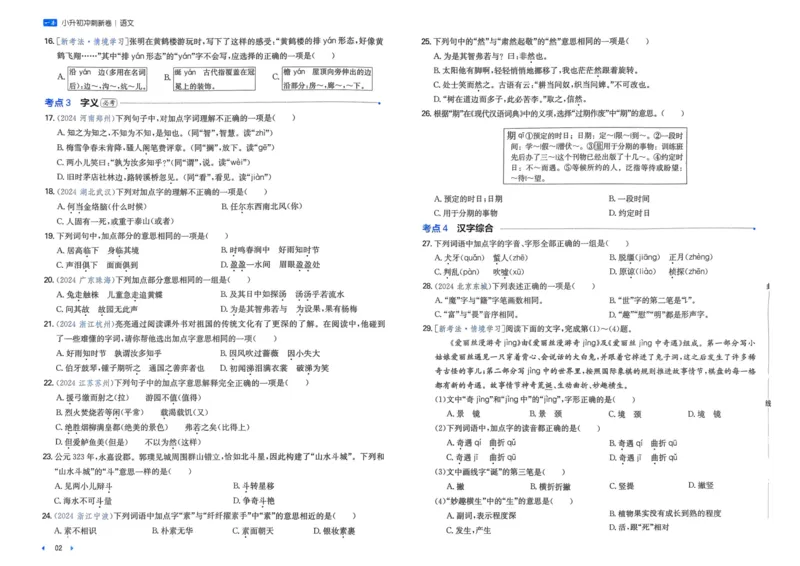 25一本小升初冲刺新卷-语文