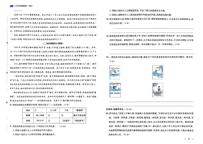25一本小升初冲刺新卷-语文