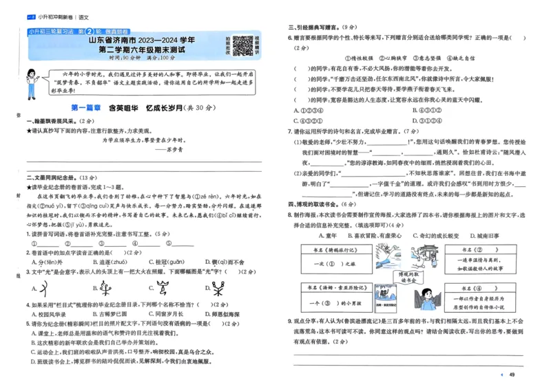25一本小升初冲刺新卷-语文