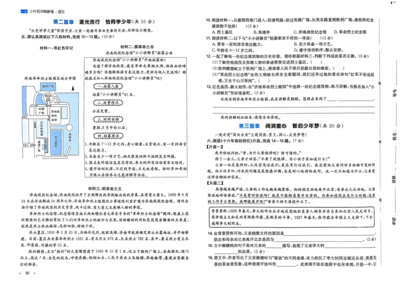 25一本小升初冲刺新卷-语文