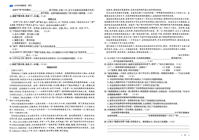 25一本小升初冲刺新卷-语文