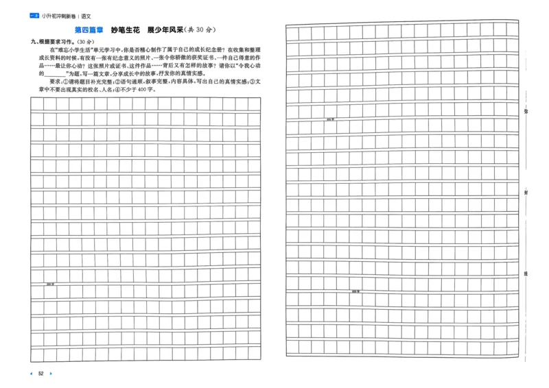25一本小升初冲刺新卷-语文