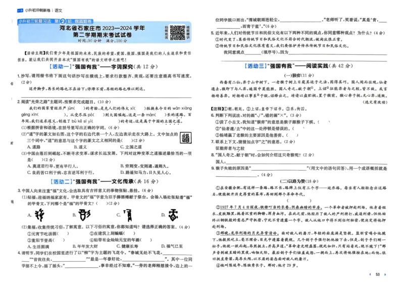 25一本小升初冲刺新卷-语文