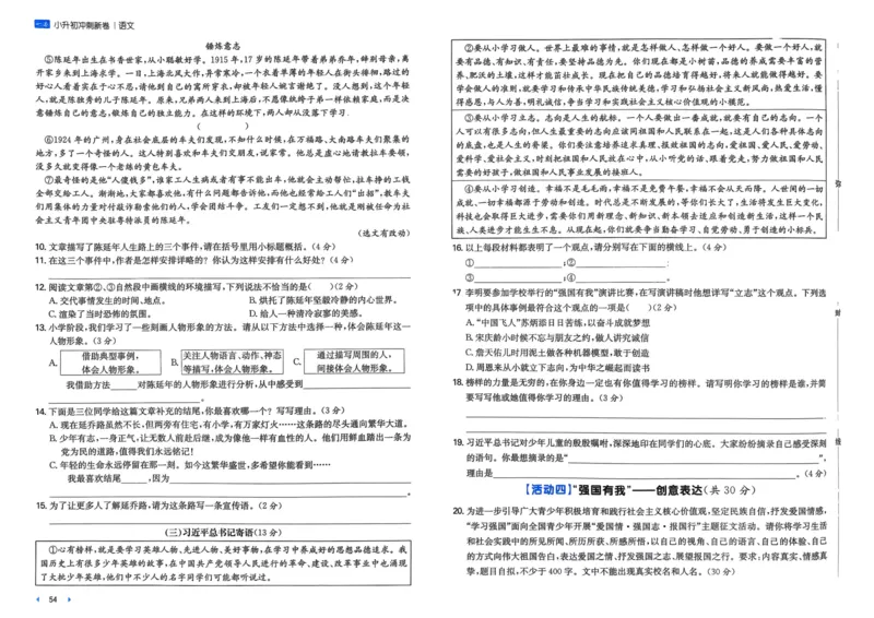 25一本小升初冲刺新卷-语文