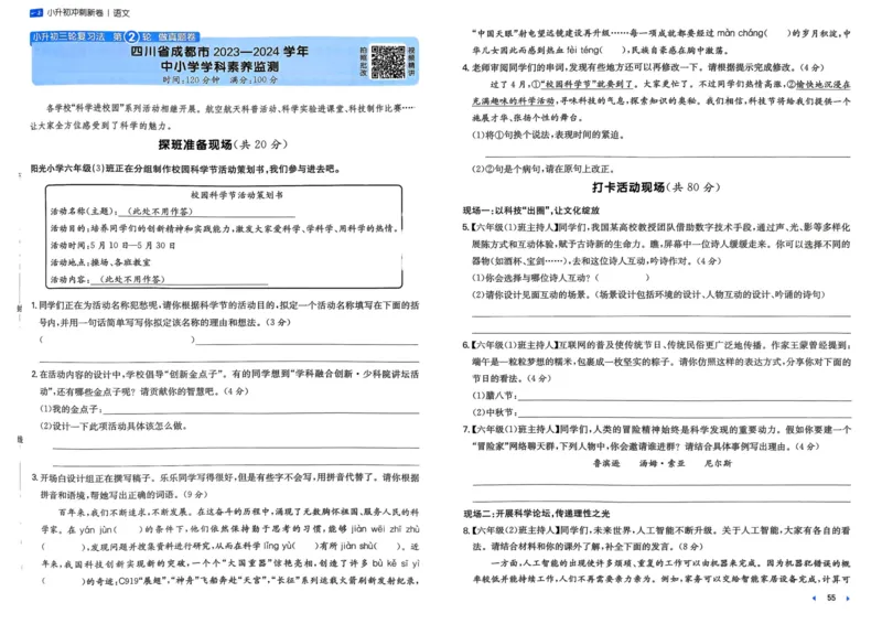 25一本小升初冲刺新卷-语文
