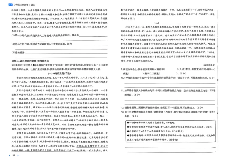 25一本小升初冲刺新卷-语文