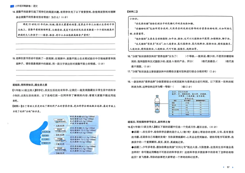 25一本小升初冲刺新卷-语文
