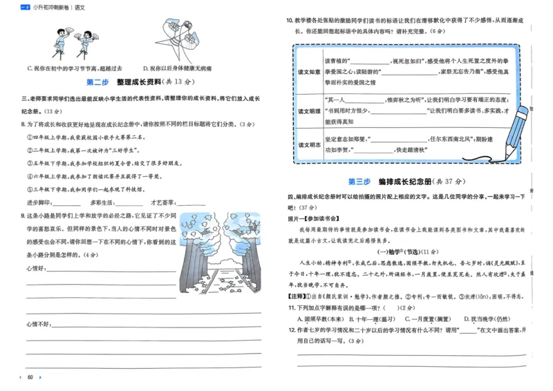 25一本小升初冲刺新卷-语文
