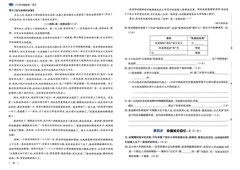 25一本小升初冲刺新卷-语文