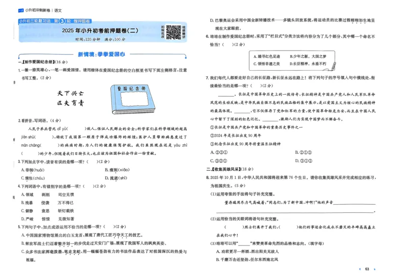 25一本小升初冲刺新卷-语文