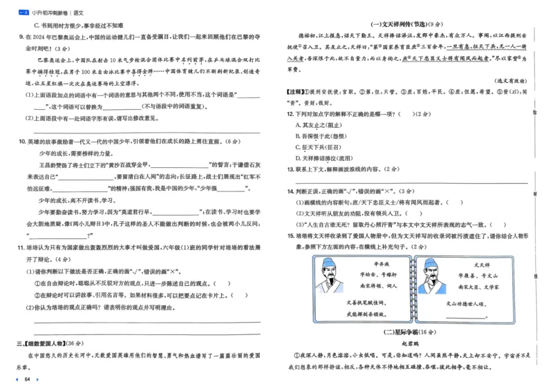 25一本小升初冲刺新卷-语文