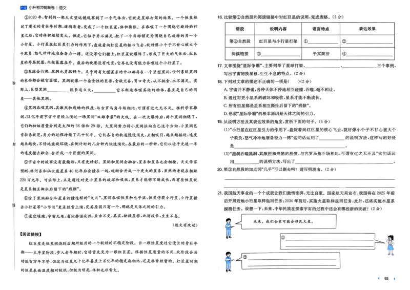 25一本小升初冲刺新卷-语文