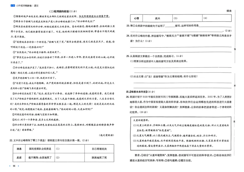 25一本小升初冲刺新卷-语文