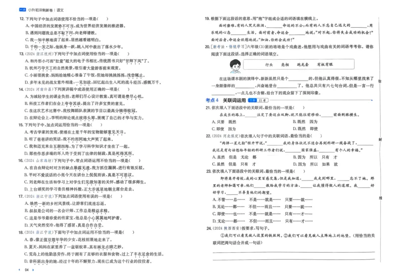 25一本小升初冲刺新卷-语文