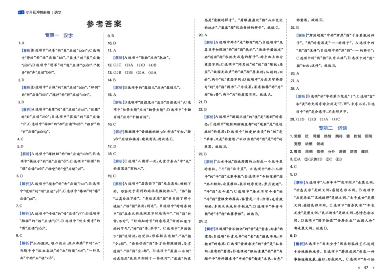 25一本小升初冲刺新卷-语文