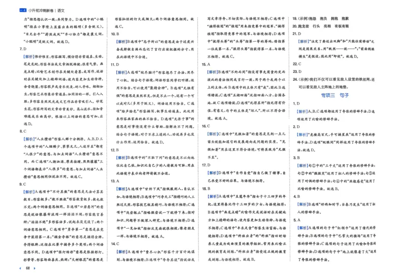 25一本小升初冲刺新卷-语文
