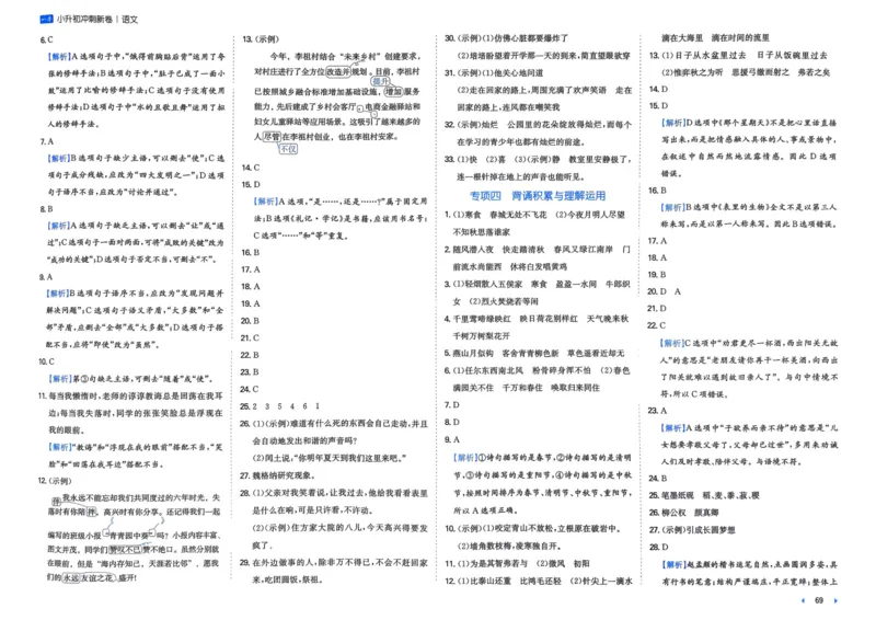 25一本小升初冲刺新卷-语文