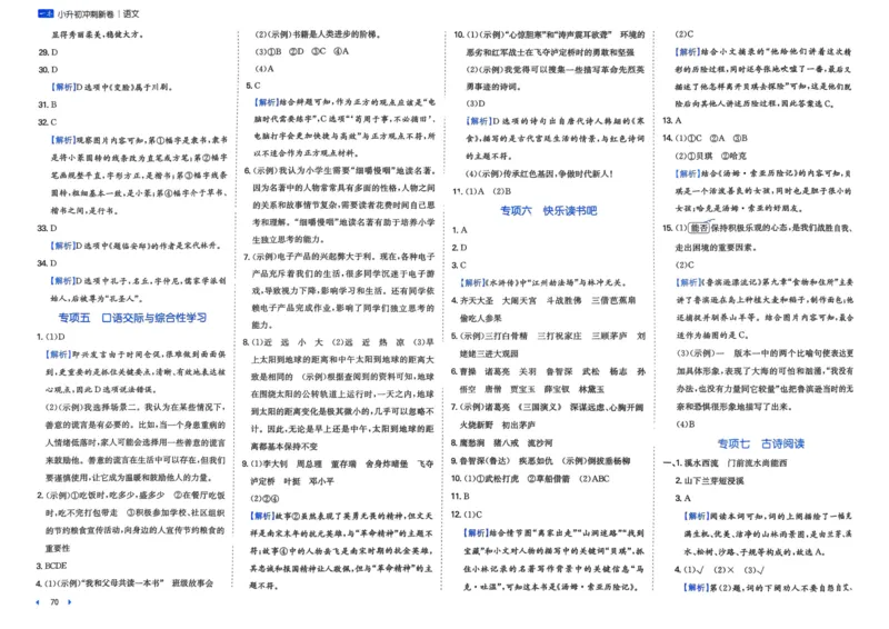 25一本小升初冲刺新卷-语文