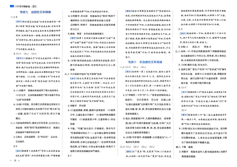25一本小升初冲刺新卷-语文